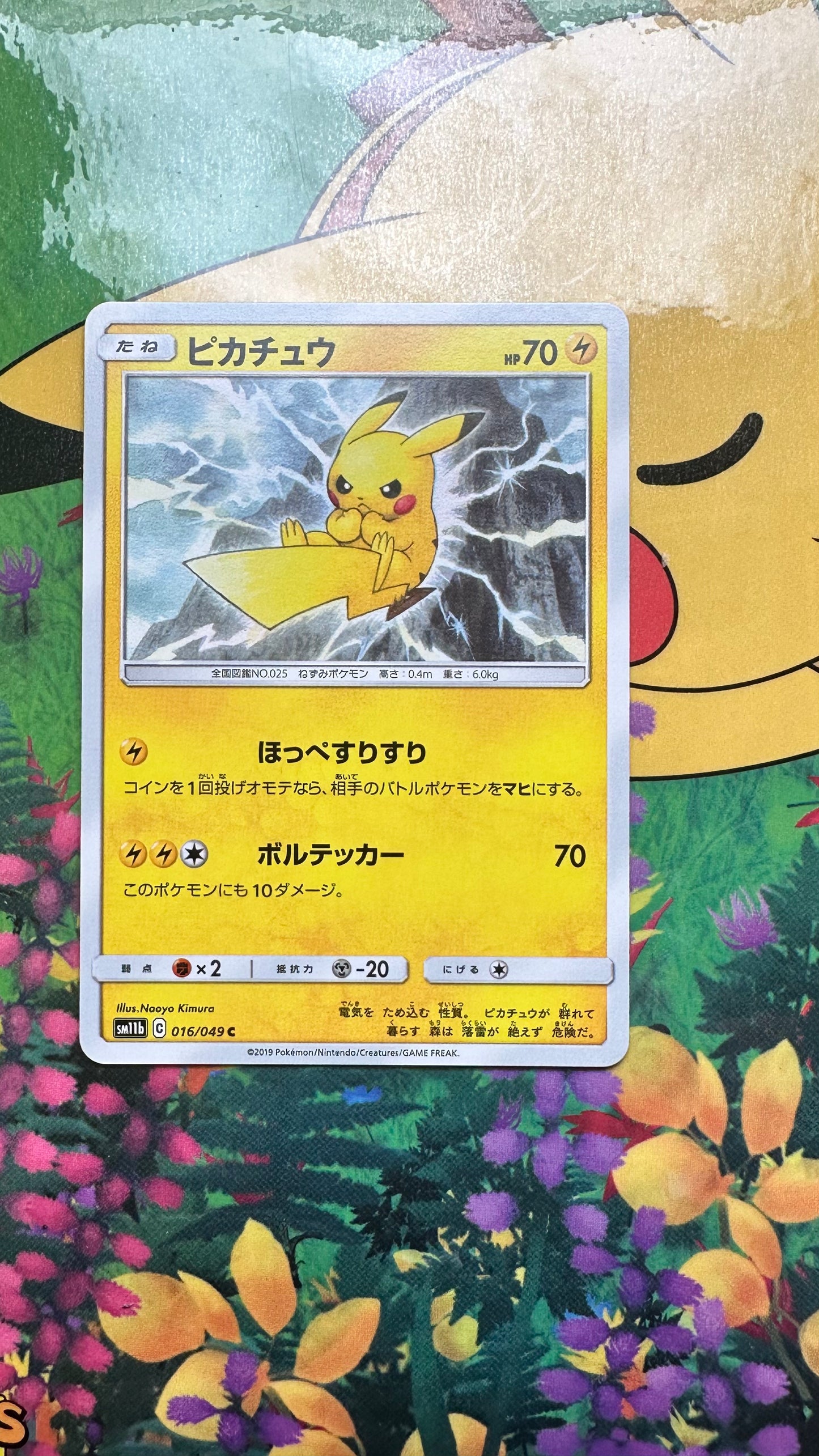 [ Carte JAP ] Pikachu 016/049  - 2019 - sm11b - Dream League
