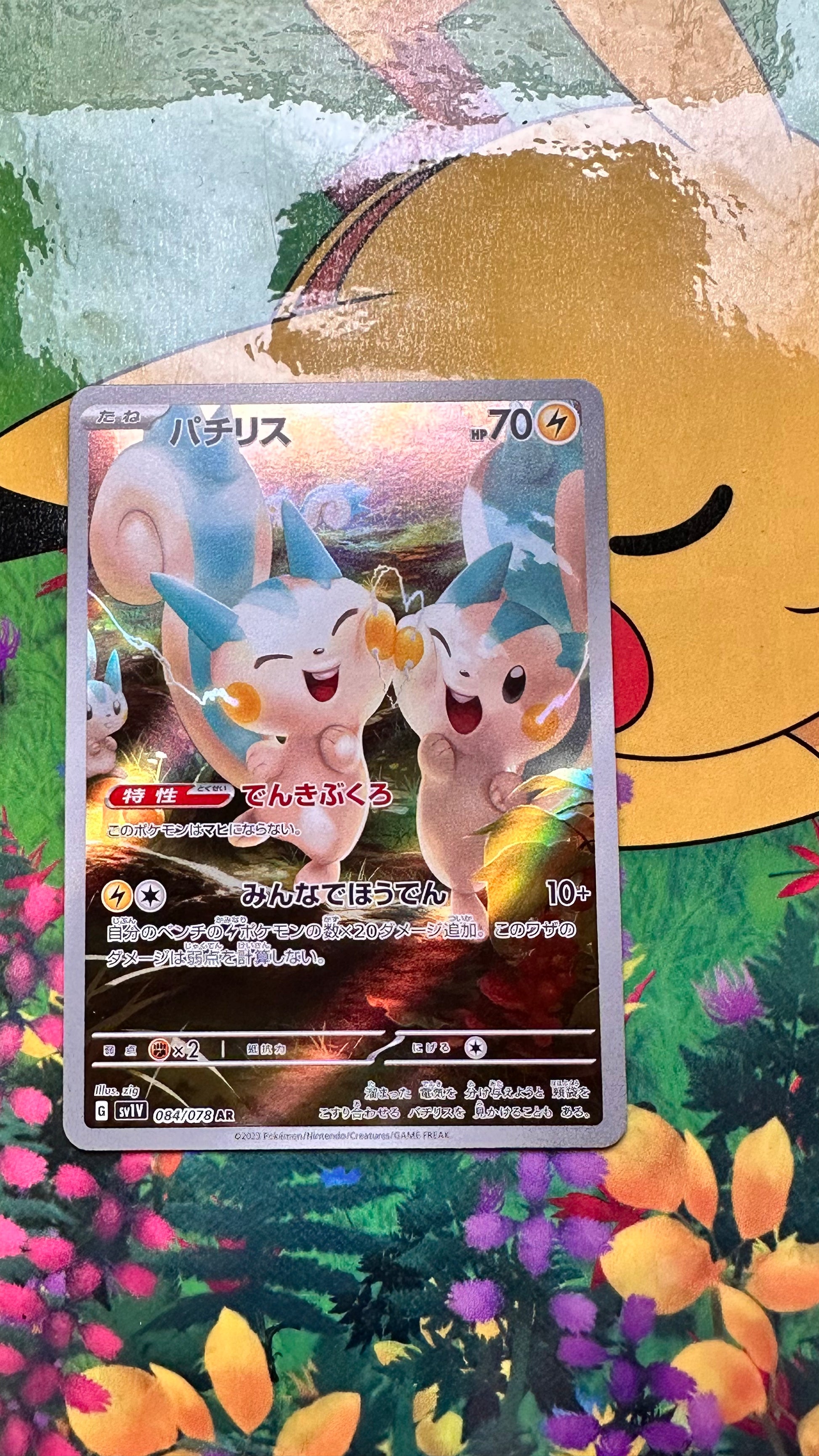 Pokemon Card Japanese Pokmon TCG Japanese Skwovet AR Card 090/078 - Scarlet & Violet, Holo , Near Mint Full Art Pokemon Card Japanese Pokmon TCG Japanese Skwovet AR Card 090/078 - Scarlet & Violet, Holo , Near Mint Full Art