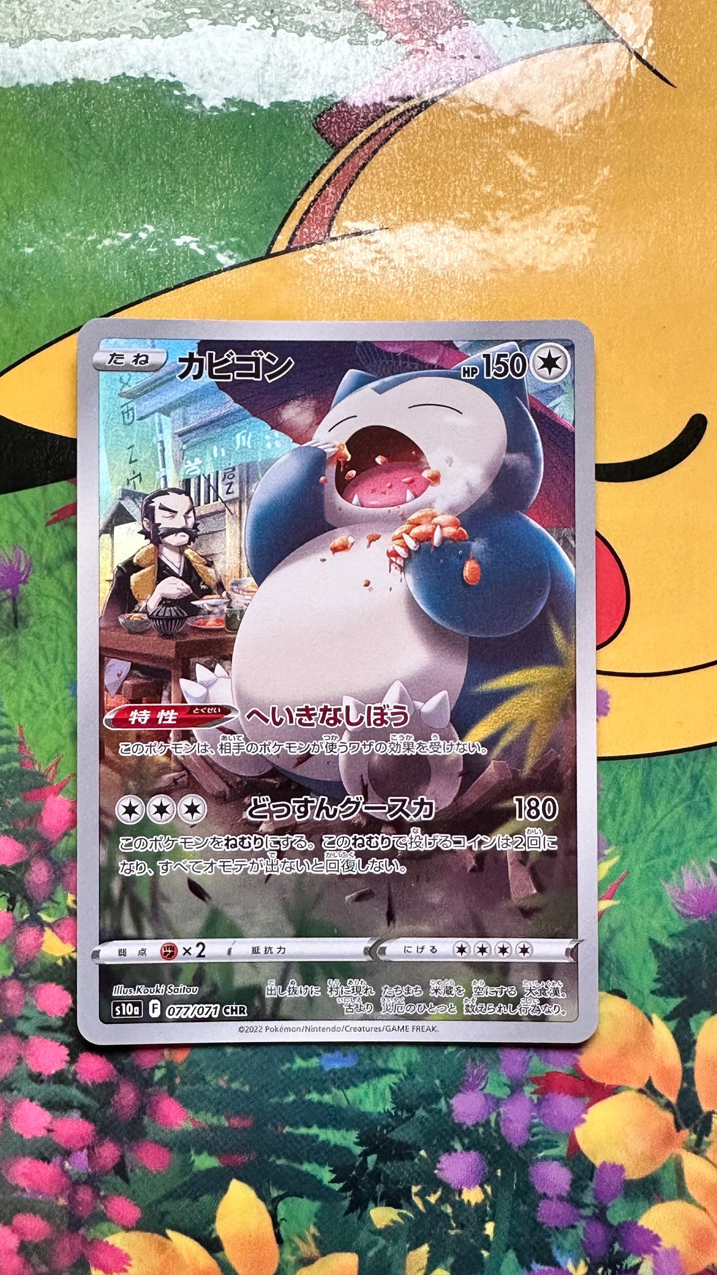 [ Carte JAP ]  077/071 - Ronflex - Dark Phantasma -  S10A - 2022