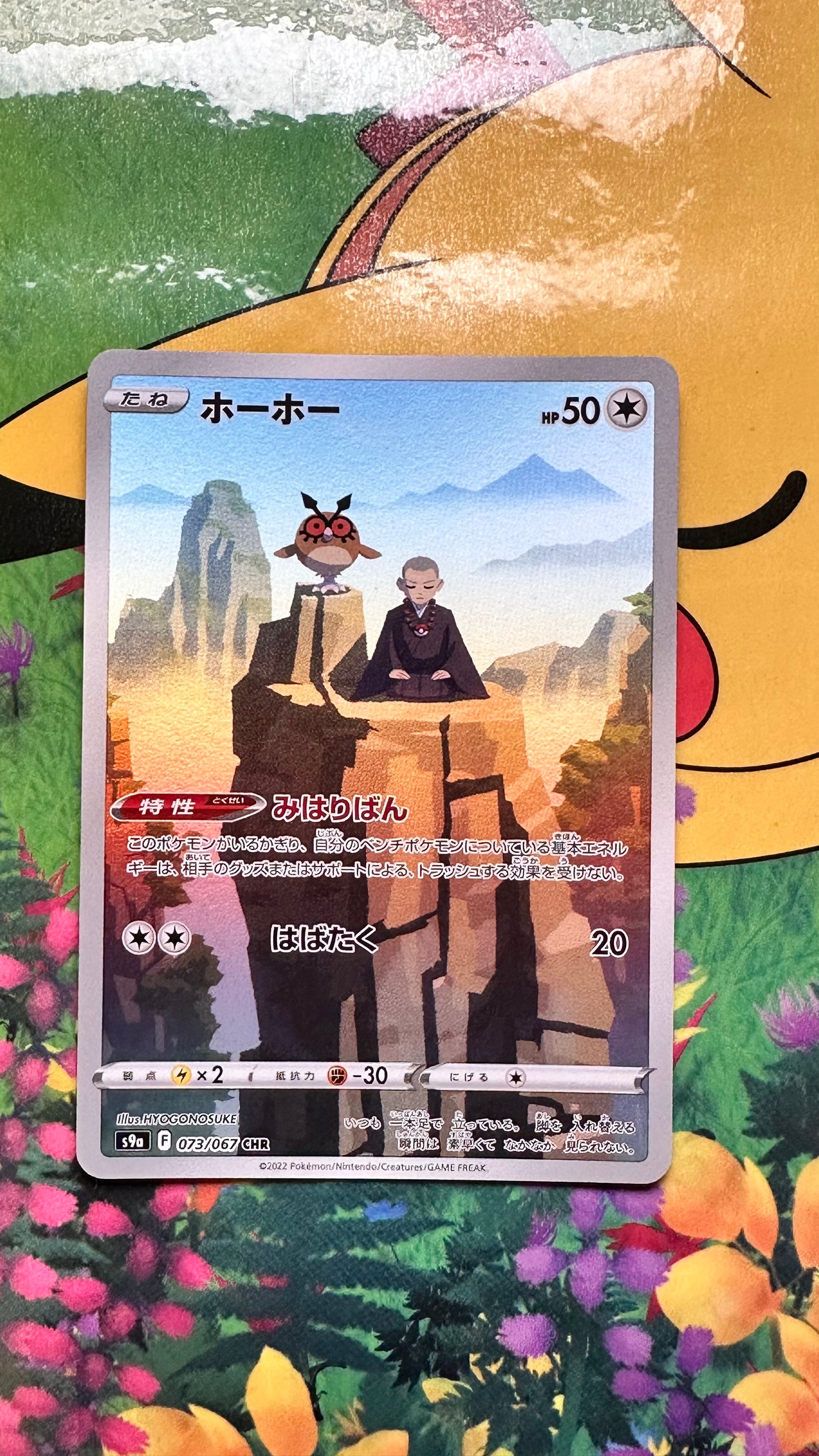 [ Carte JAP ]  Hoothoot - 073/067 - Battle Region - 2022