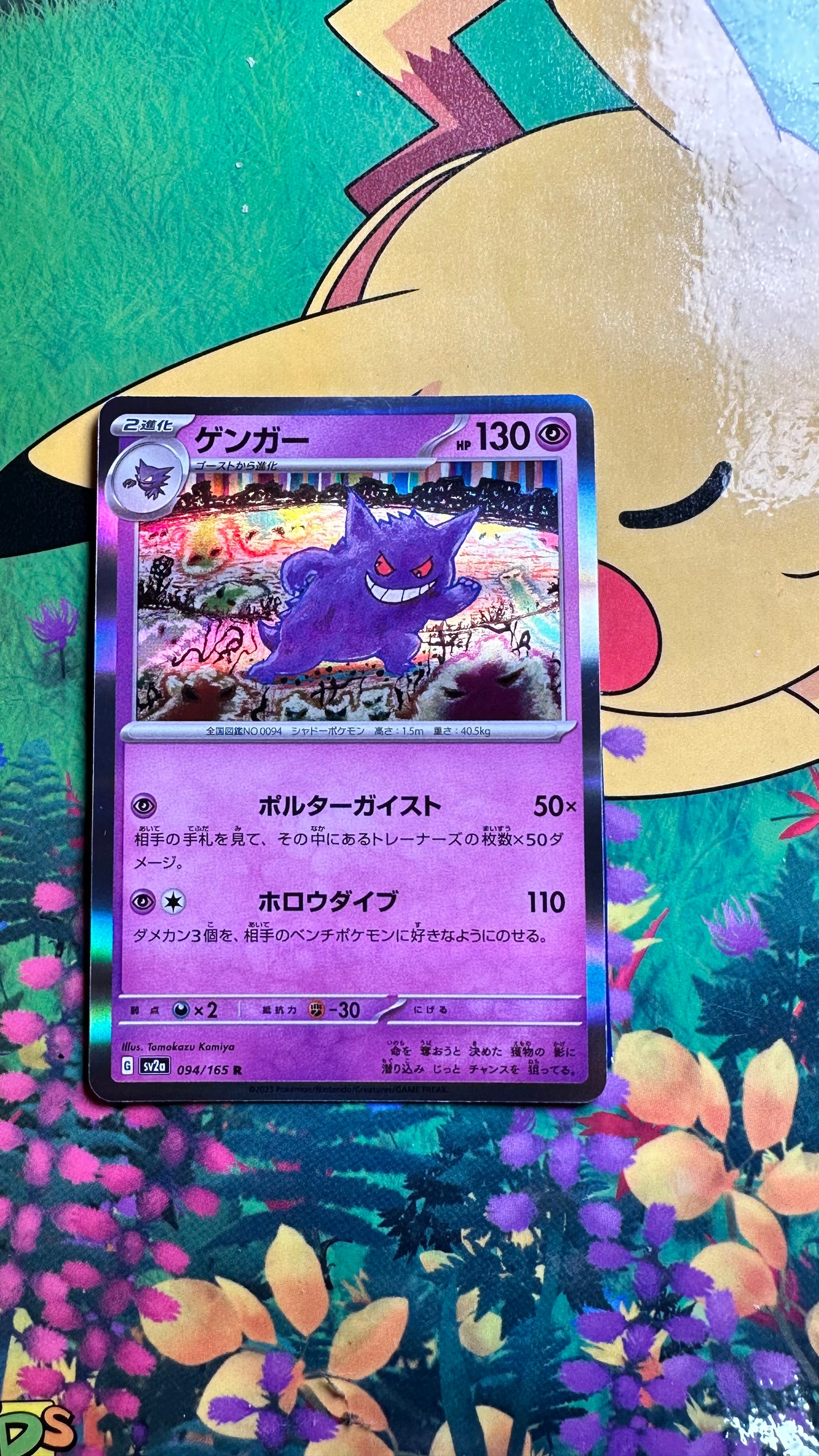 [ Carte JAP]  Ectoplasma 094/165 SV2a