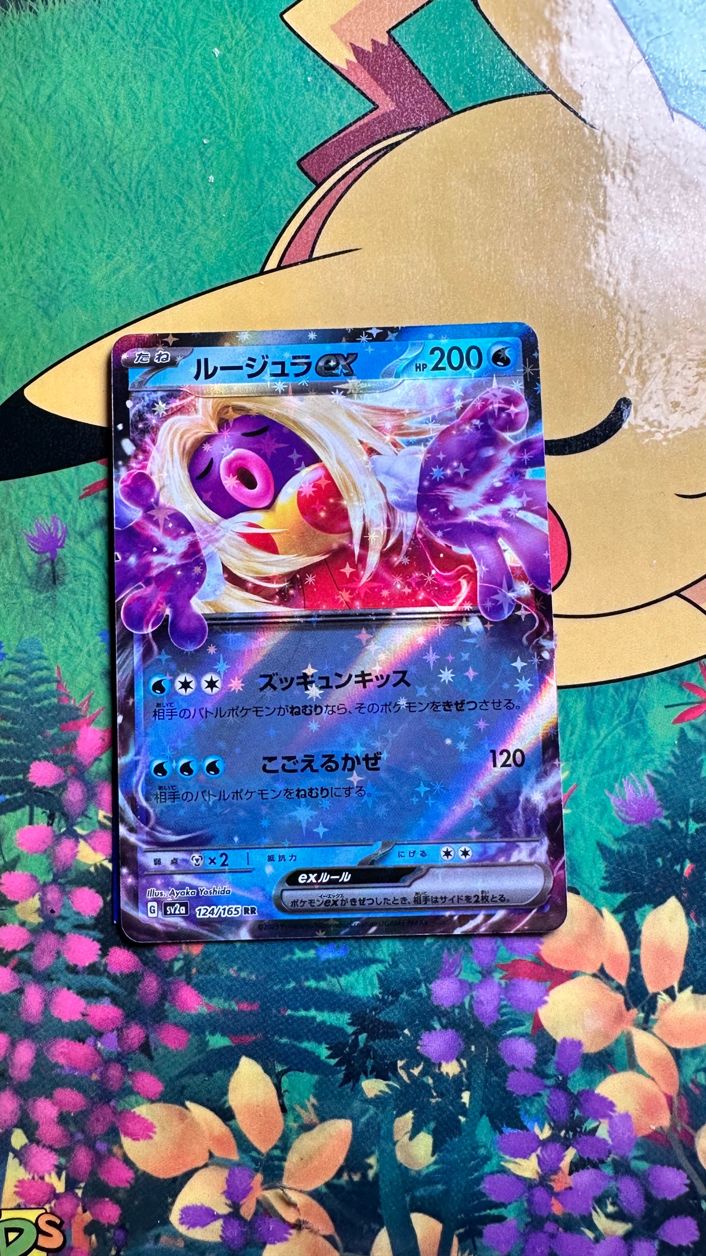 [ Carte JAP ]Lippoutou  EX - 124/165  - 151 / 2023